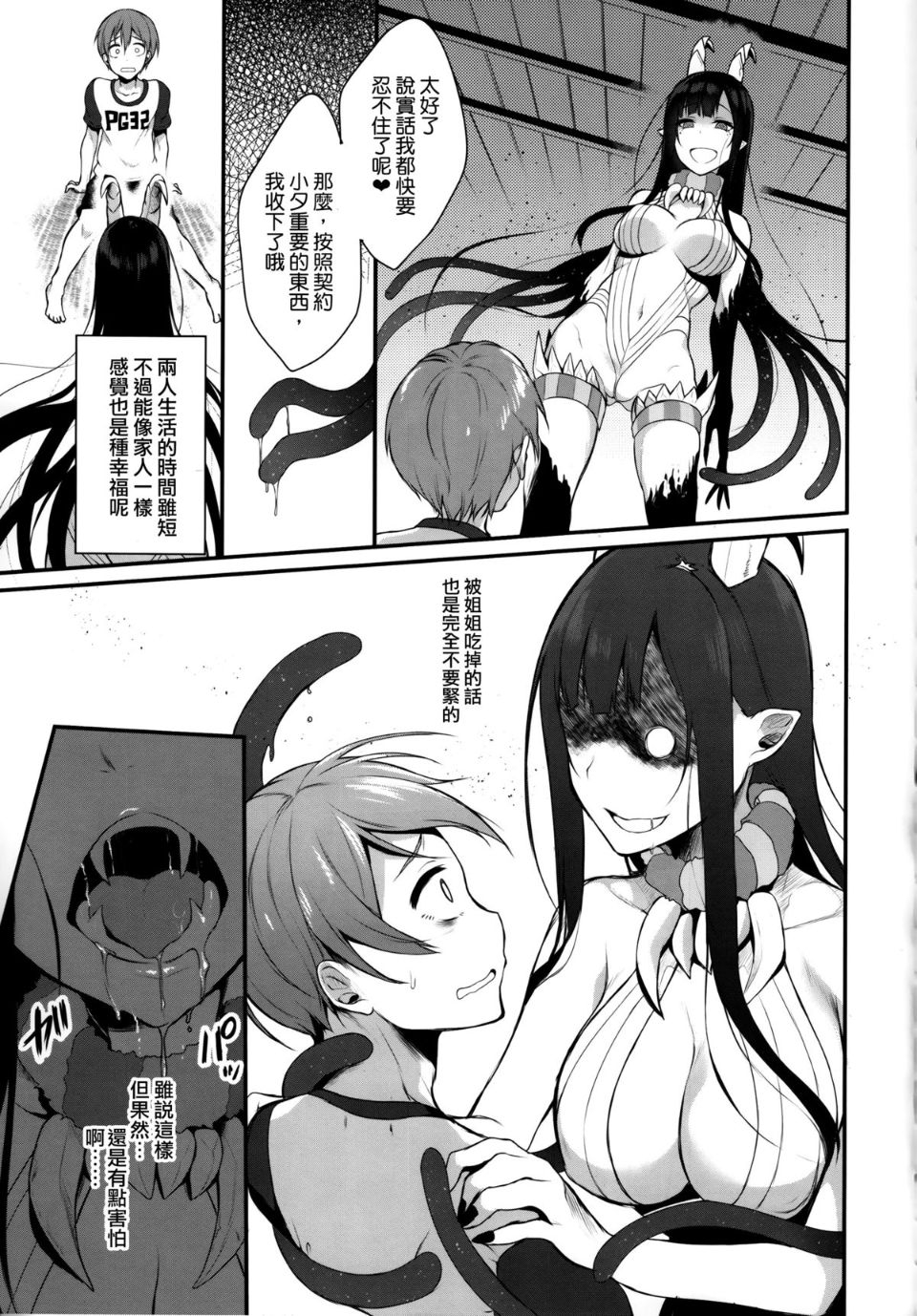姉なるもの 1-11 - Page 10