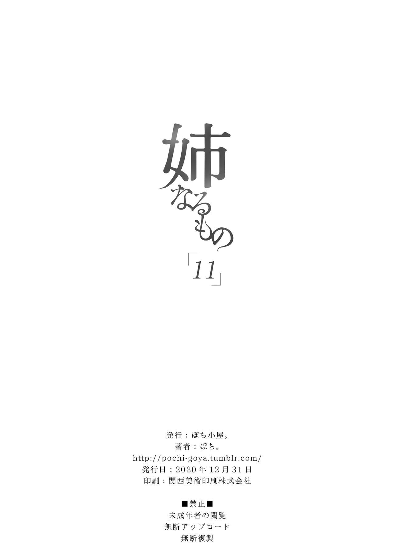 姉なるもの 1-11 - Page 302
