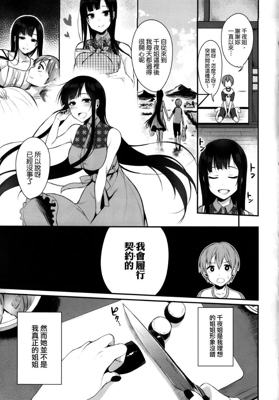 姉なるもの 1-11 - Page 8