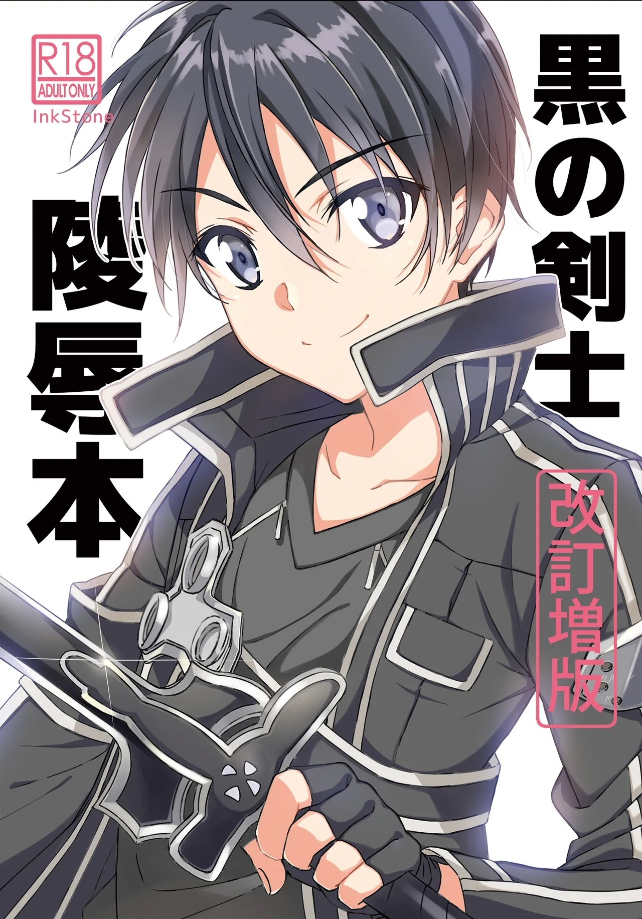 Kuro no Kenshi Ryoujoku - Page 2