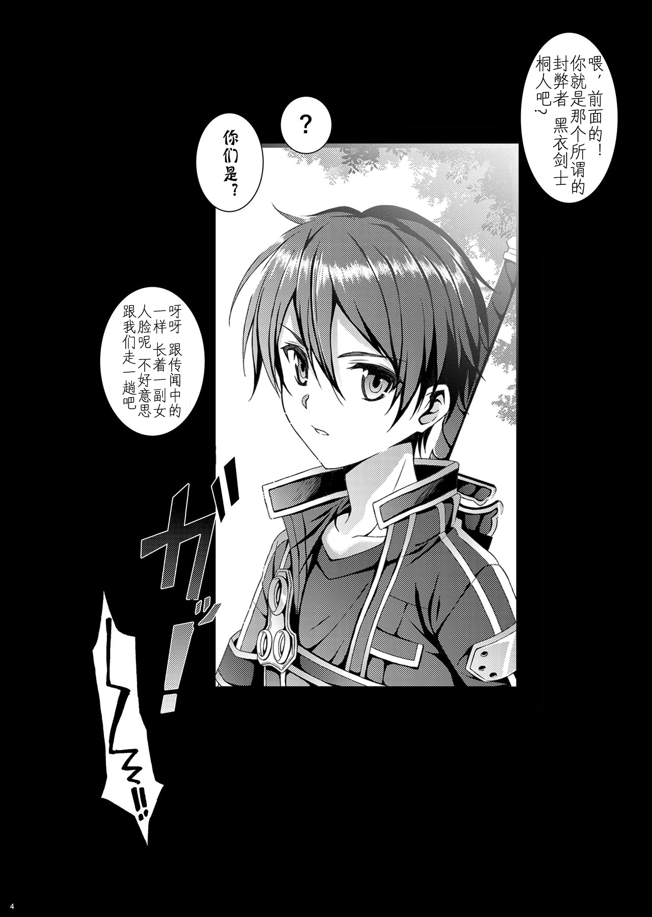 Kuro no Kenshi Ryoujoku - Page 5