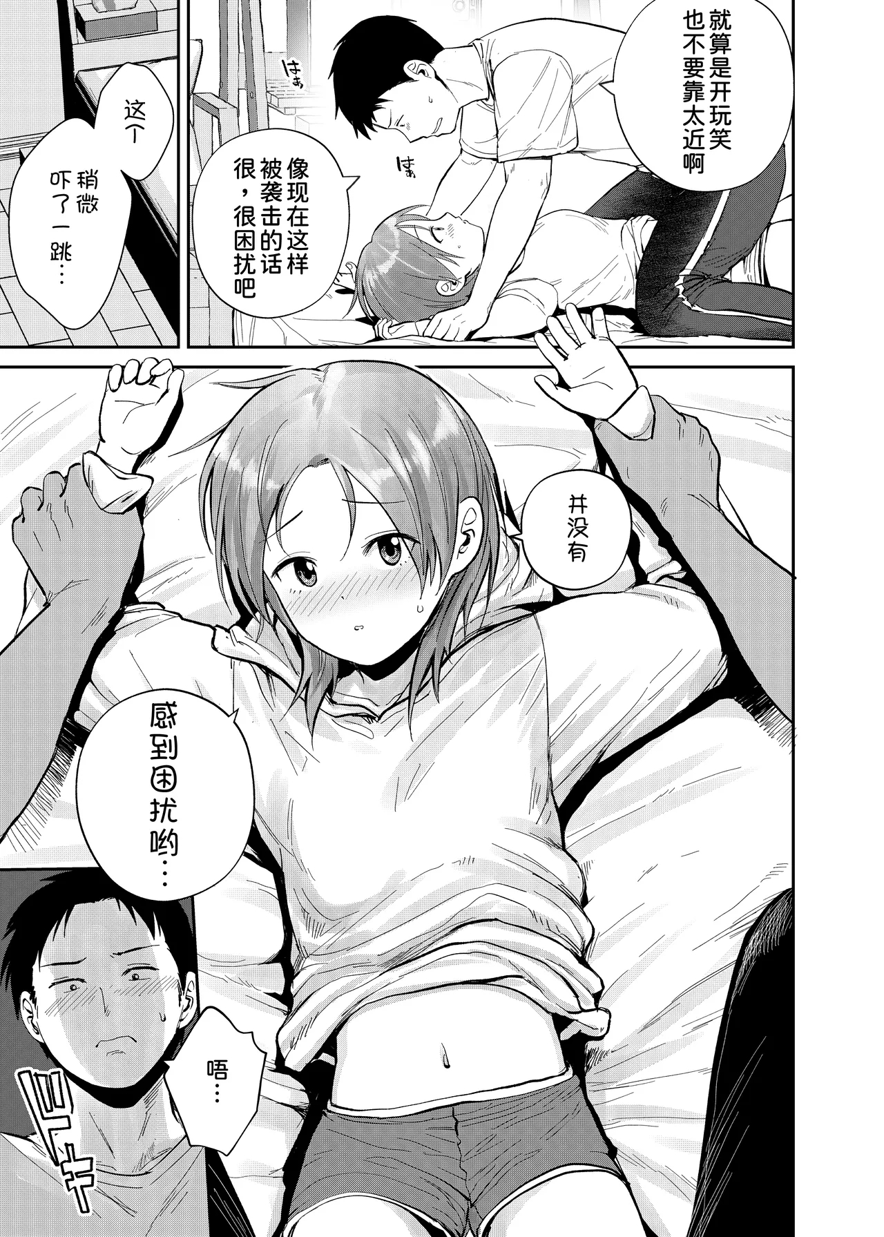 Kouyuu no ga Suki Nanda? - Page 13