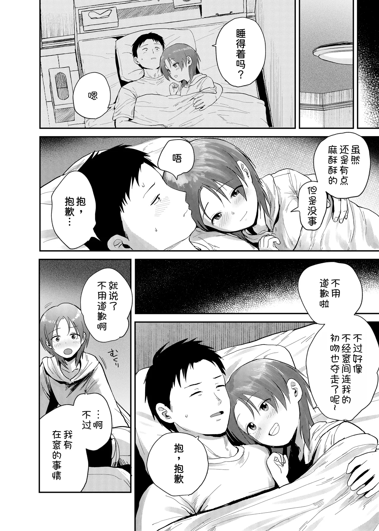 Kouyuu no ga Suki Nanda? - Page 26