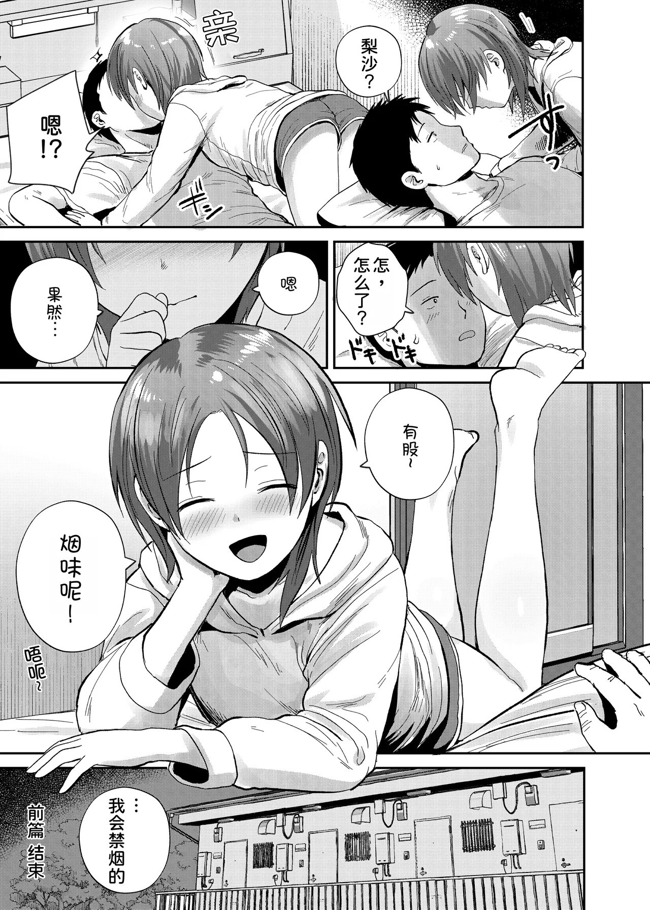Kouyuu no ga Suki Nanda? - Page 27