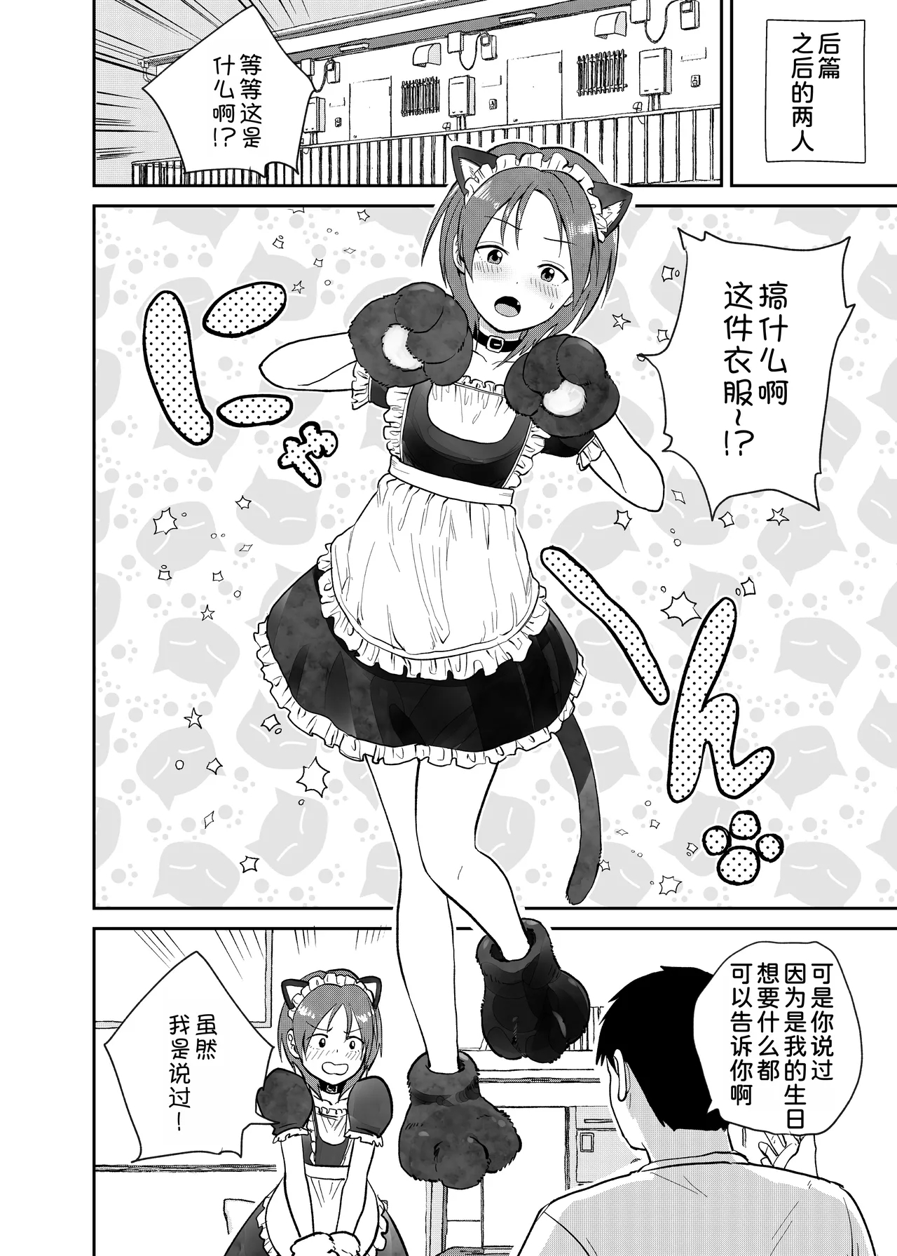Kouyuu no ga Suki Nanda? - Page 28
