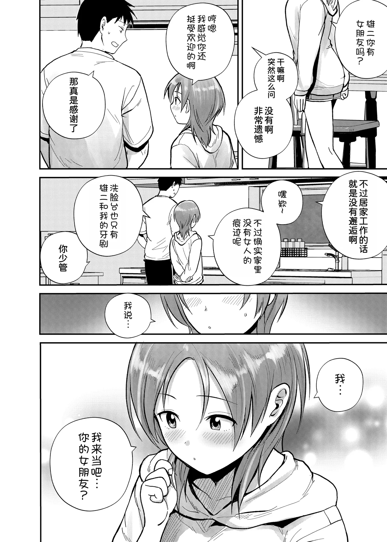 Kouyuu no ga Suki Nanda? - Page 6