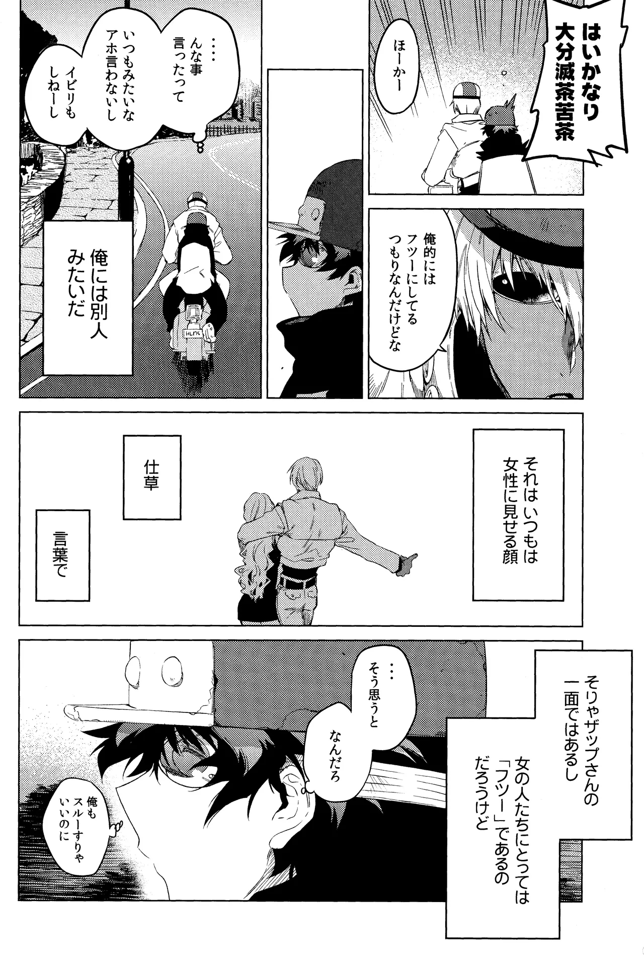 Te tsunagi randebuu - Page 16