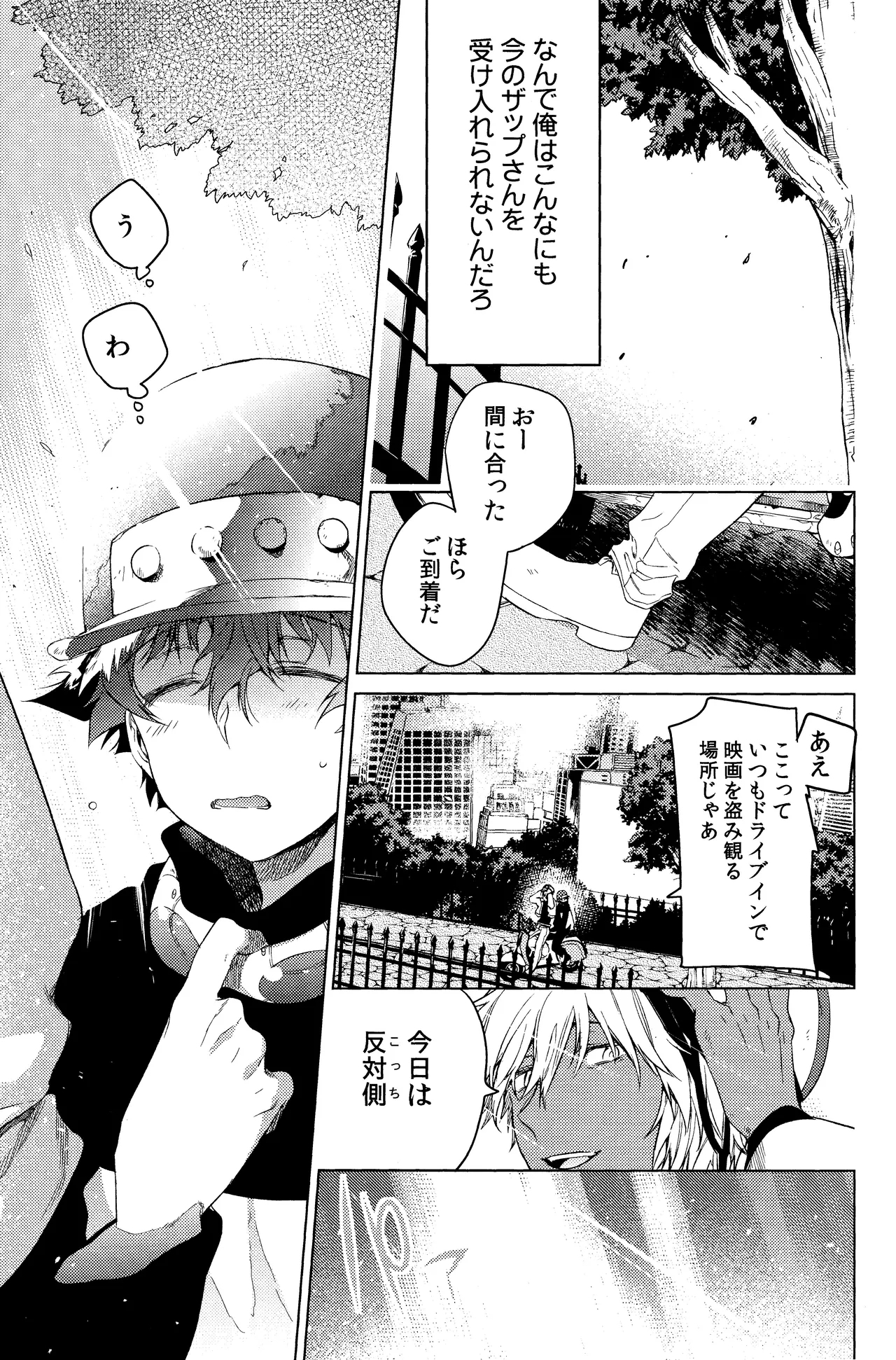 Te tsunagi randebuu - Page 17