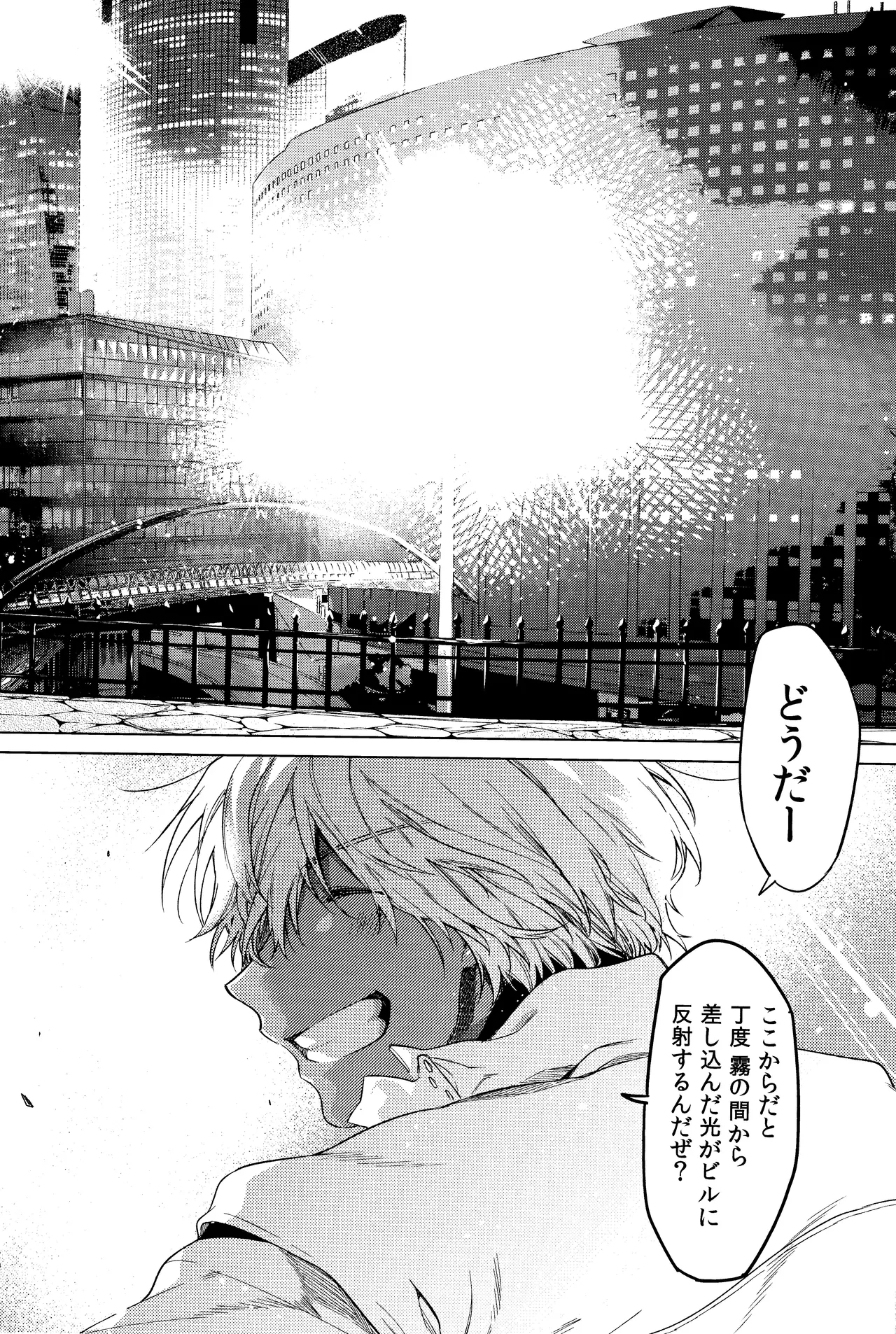 Te tsunagi randebuu - Page 18