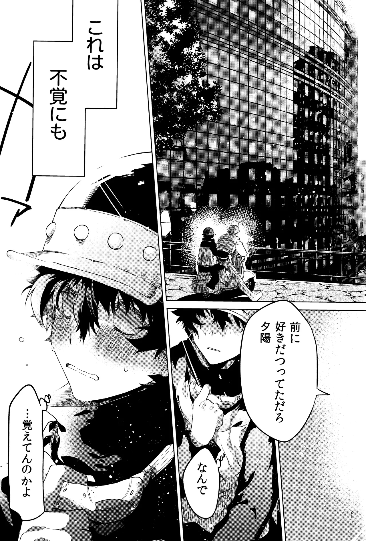 Te tsunagi randebuu - Page 19