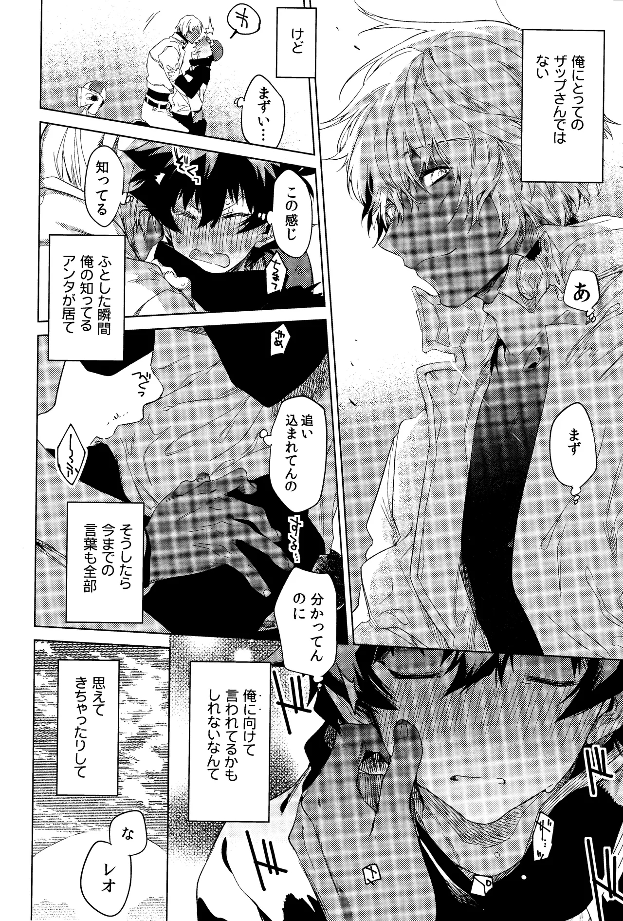 Te tsunagi randebuu - Page 20