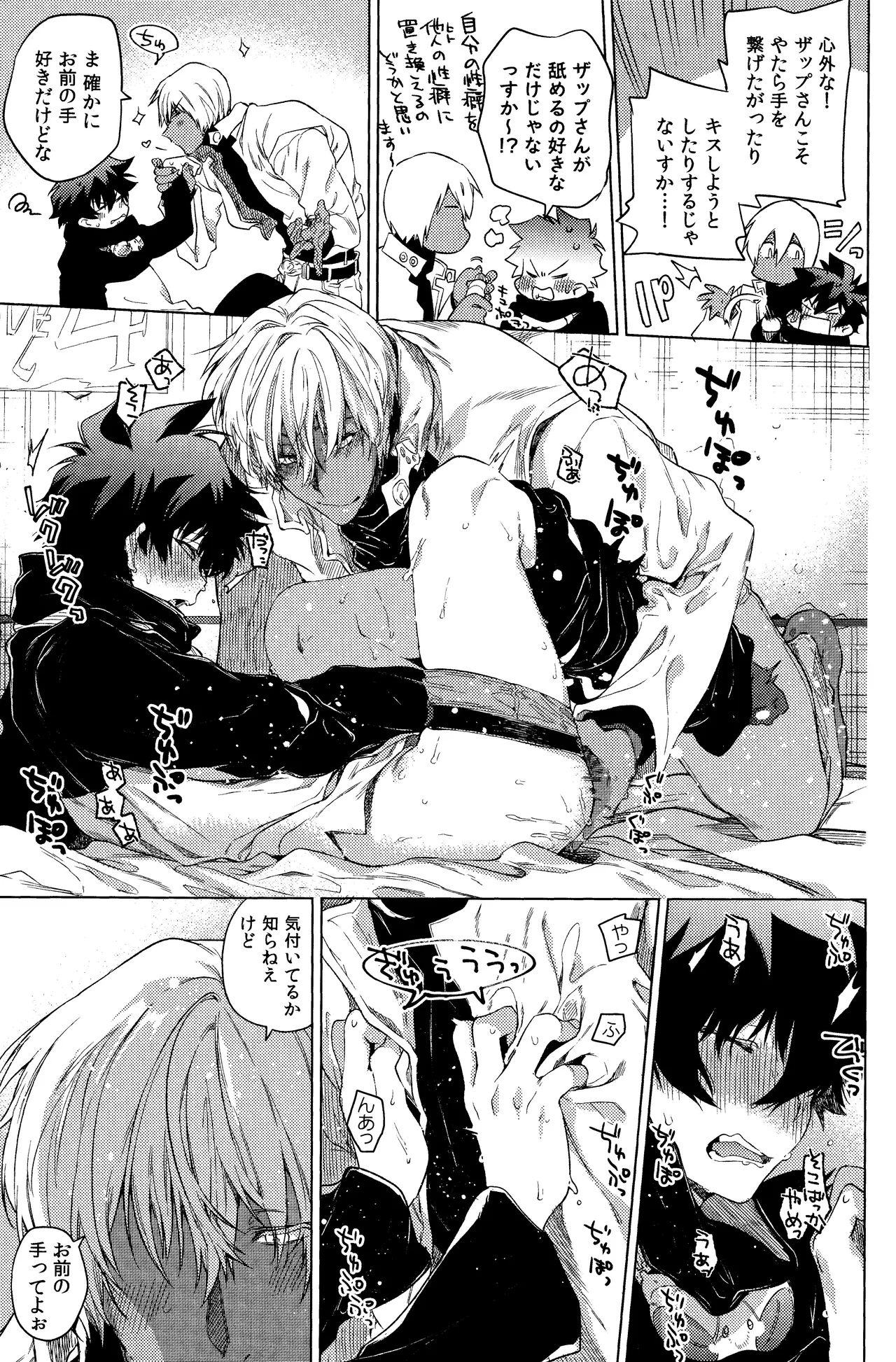 Te tsunagi randebuu - Page 23