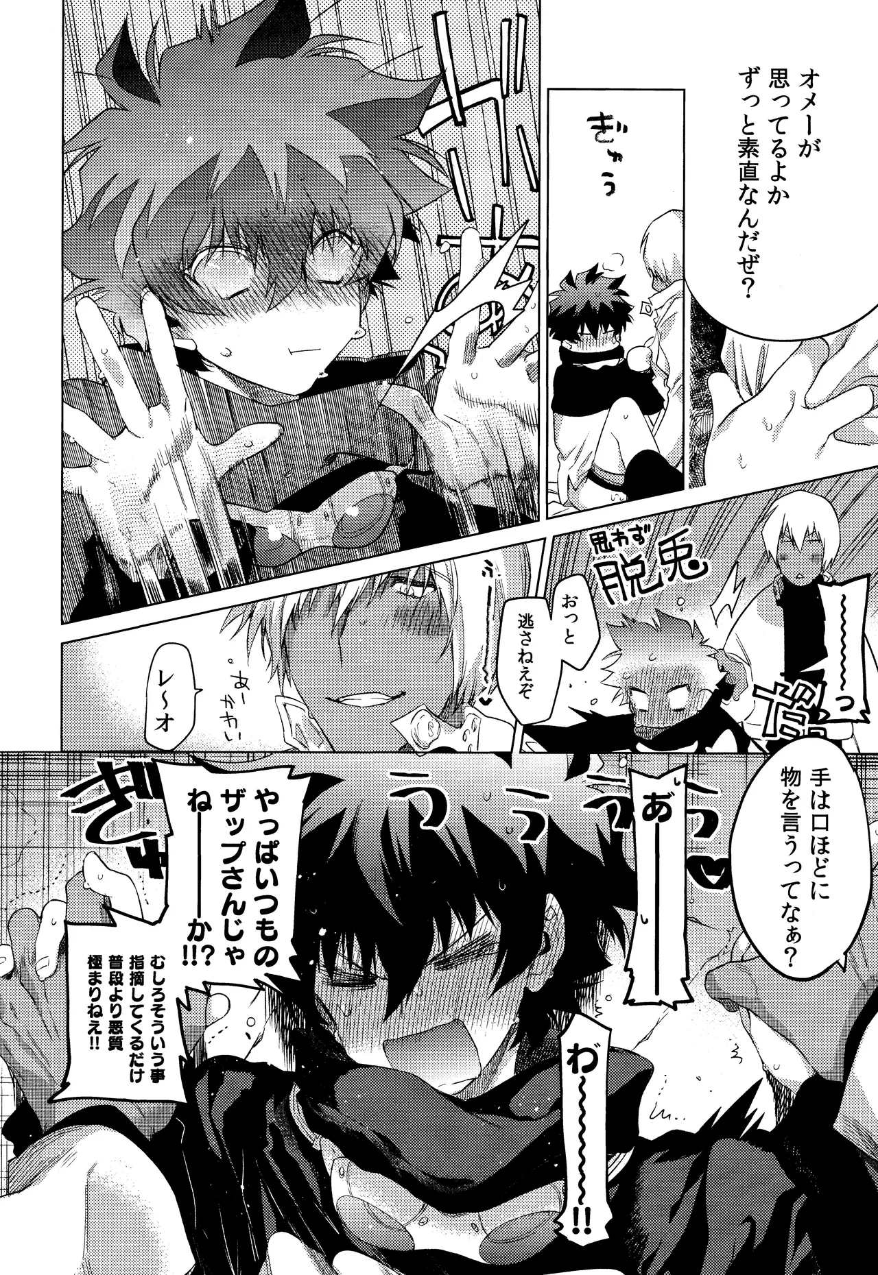 Te tsunagi randebuu - Page 24