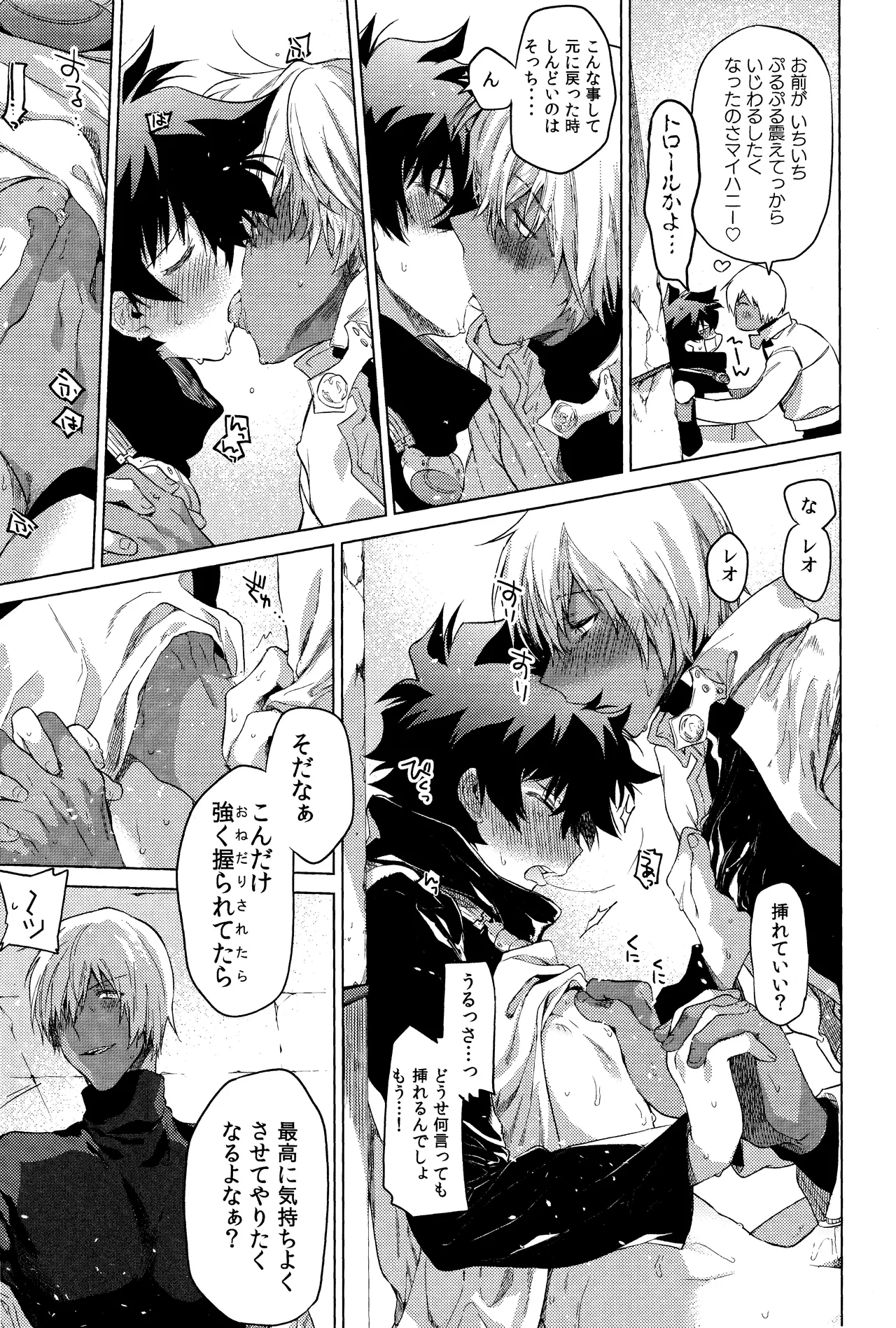 Te tsunagi randebuu - Page 25