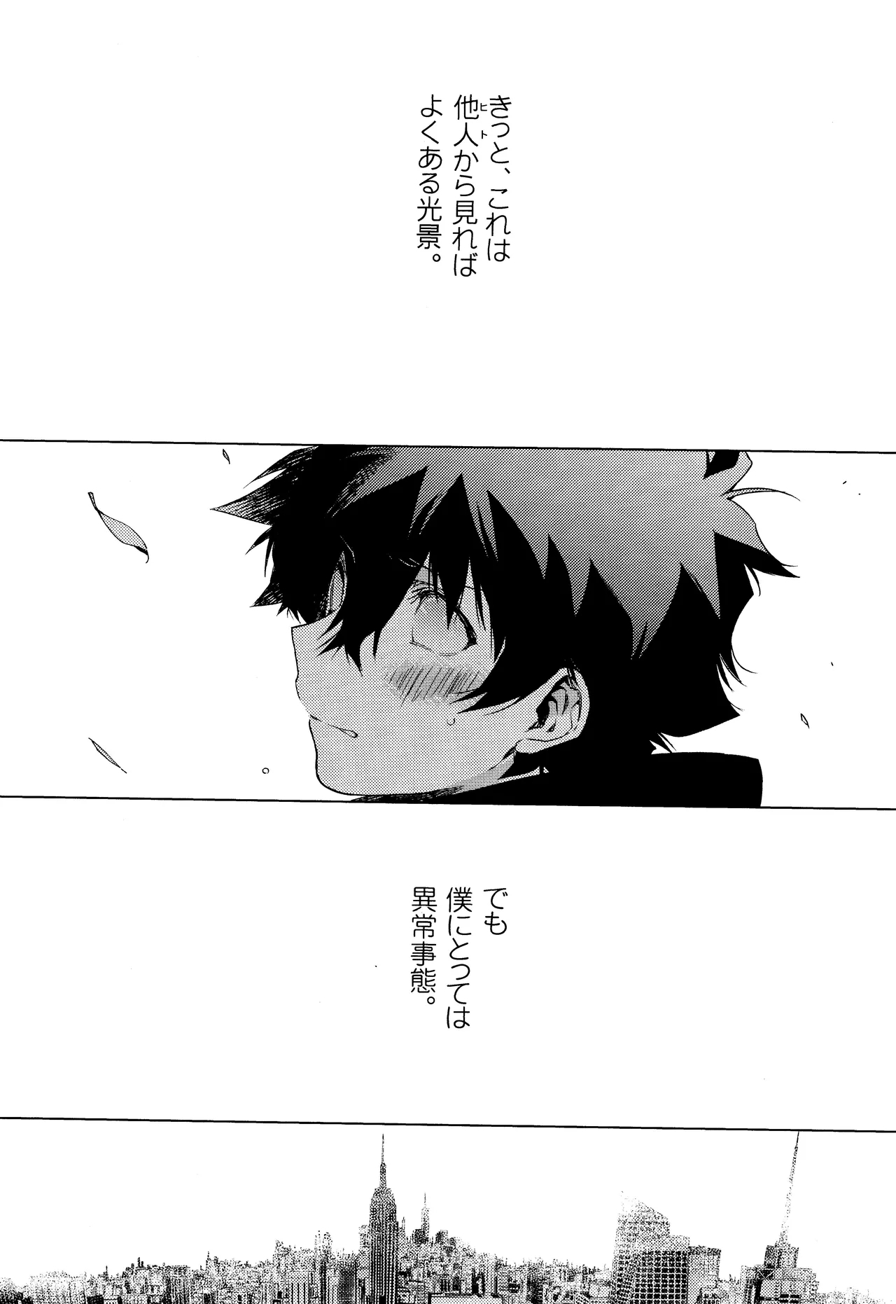 Te tsunagi randebuu - Page 3
