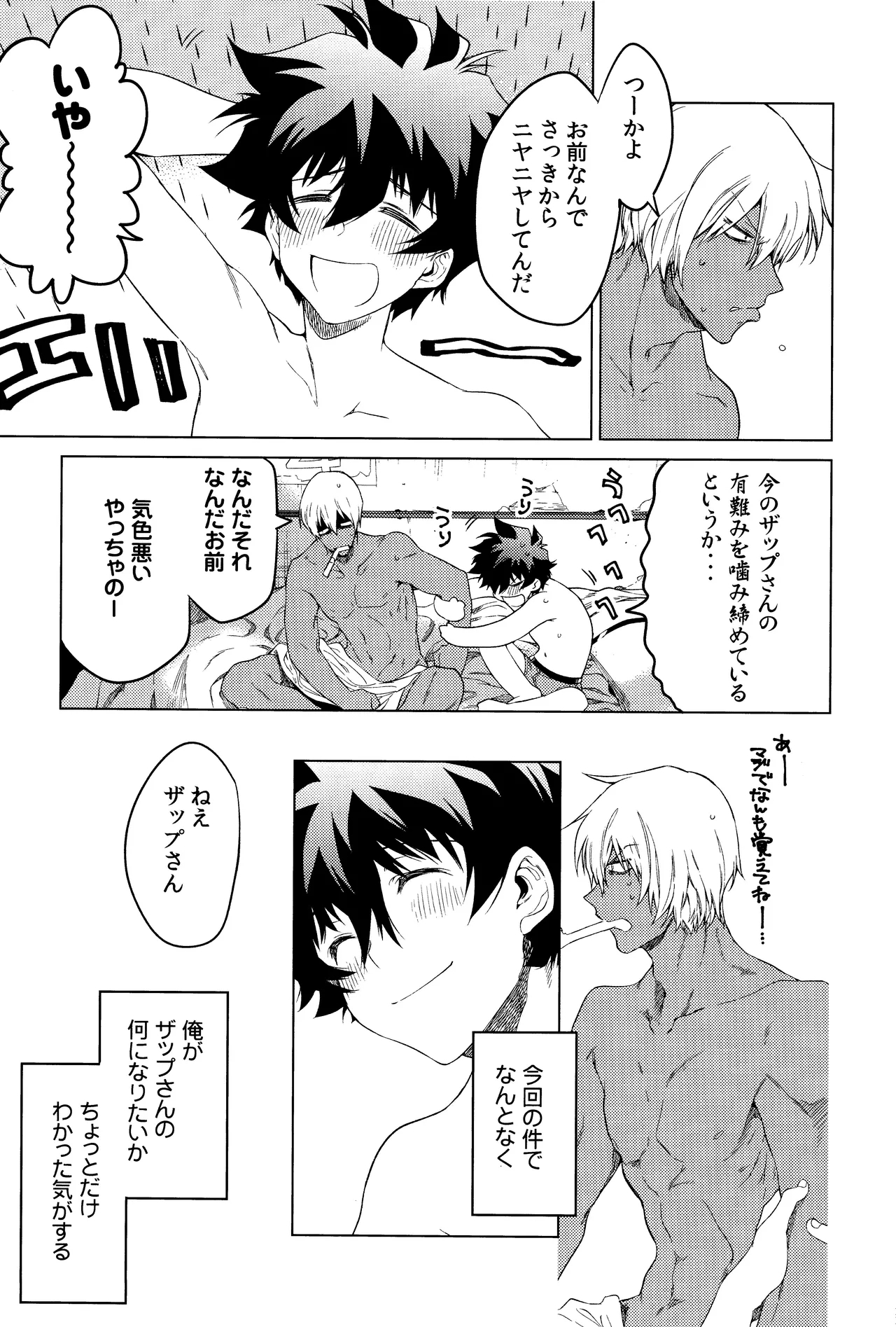 Te tsunagi randebuu - Page 31