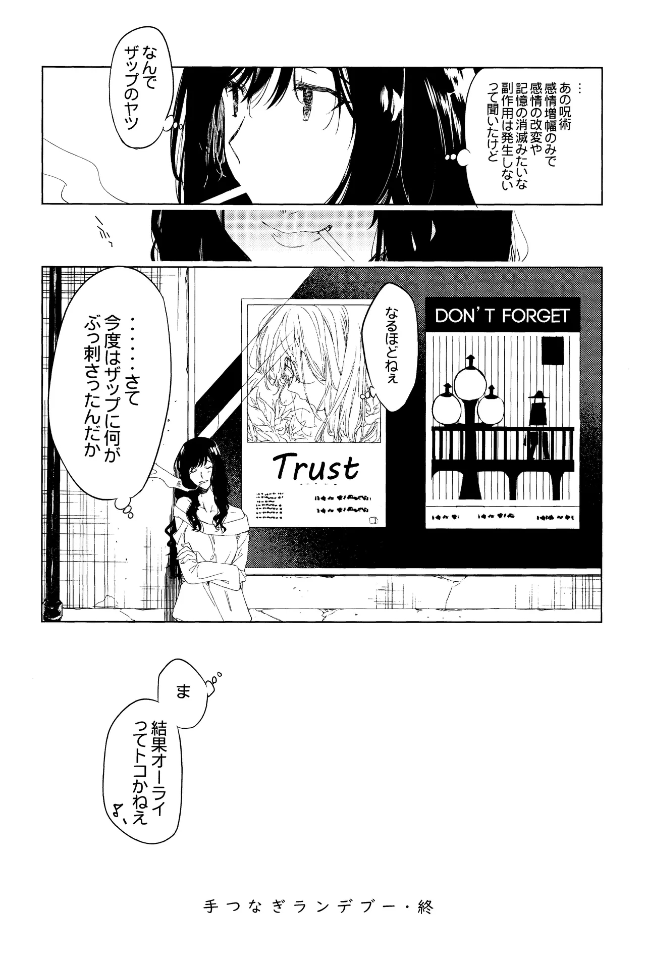 Te tsunagi randebuu - Page 35