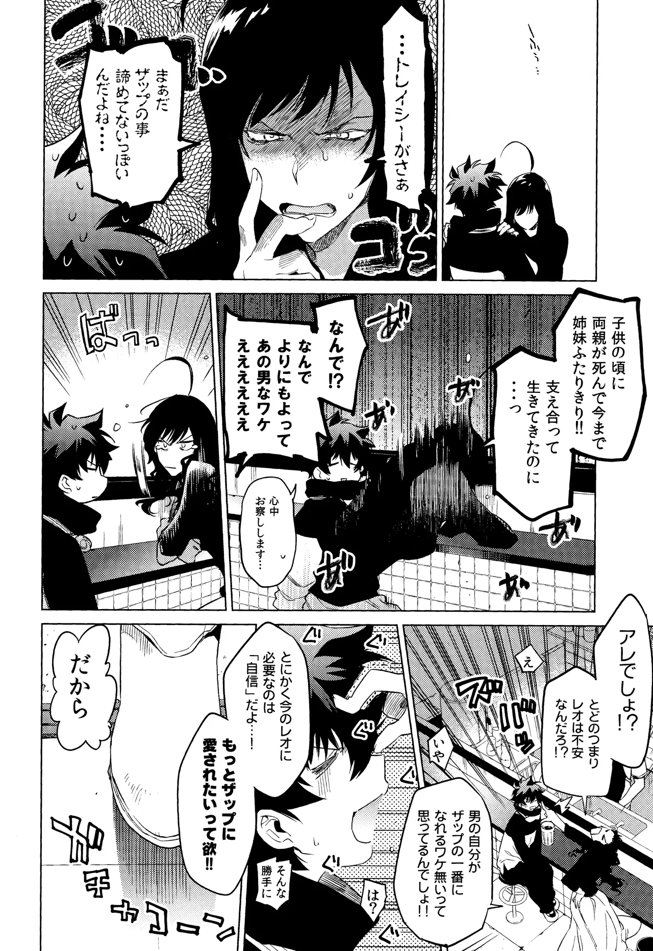 Te tsunagi randebuu - Page 8