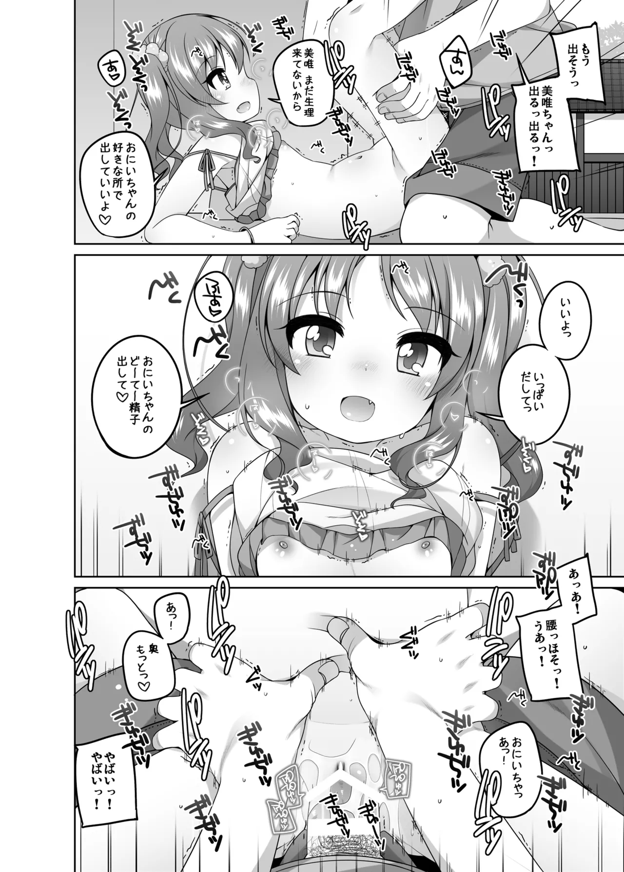 Ecchi Daisuki Miyu-chan - Page 20