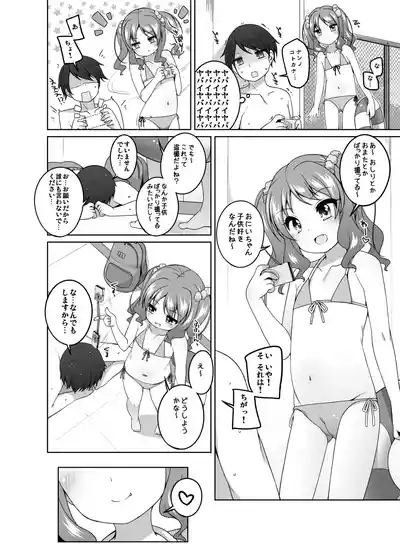 Ecchi Daisuki Miyu-chan 6