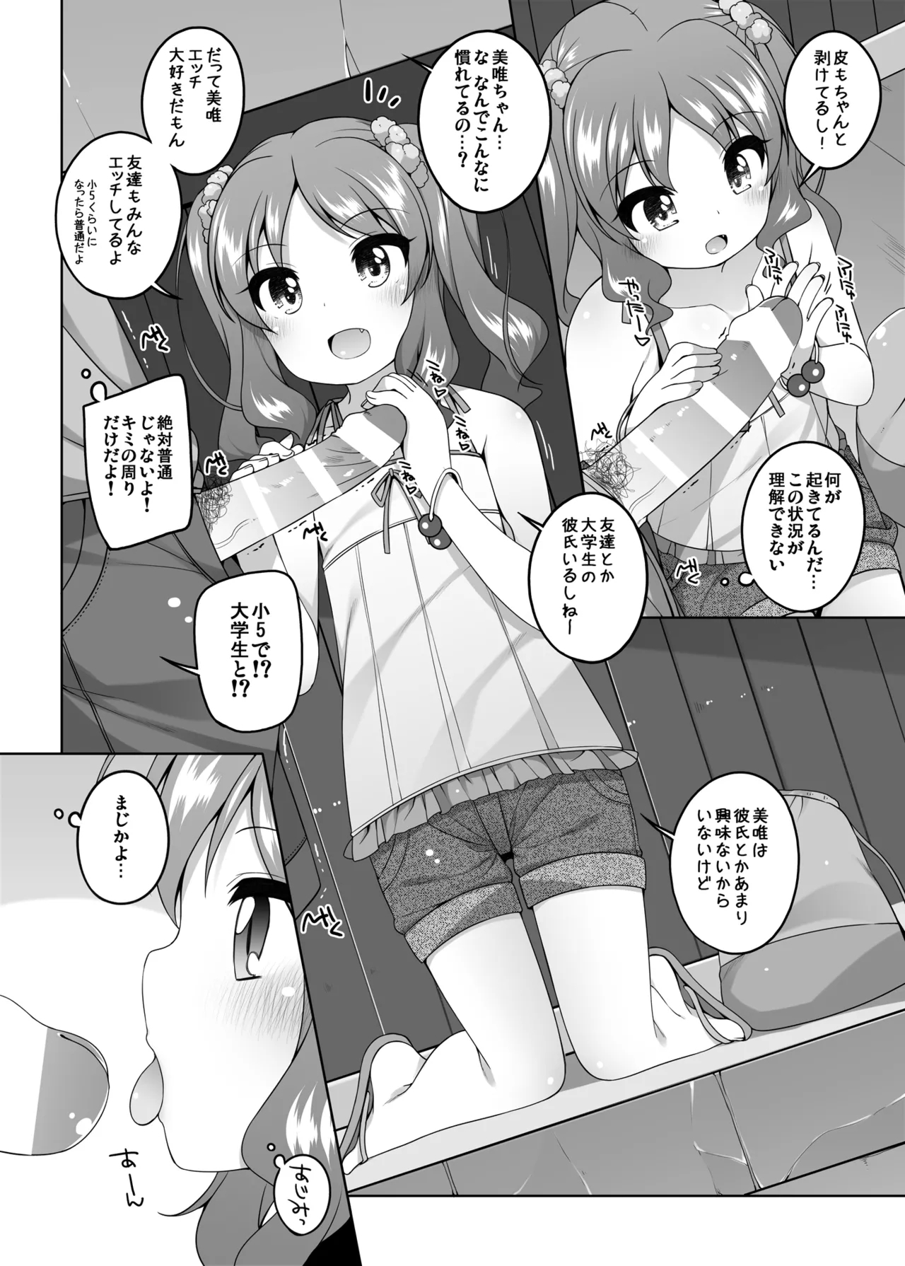 Ecchi Daisuki Miyu-chan - Page 8