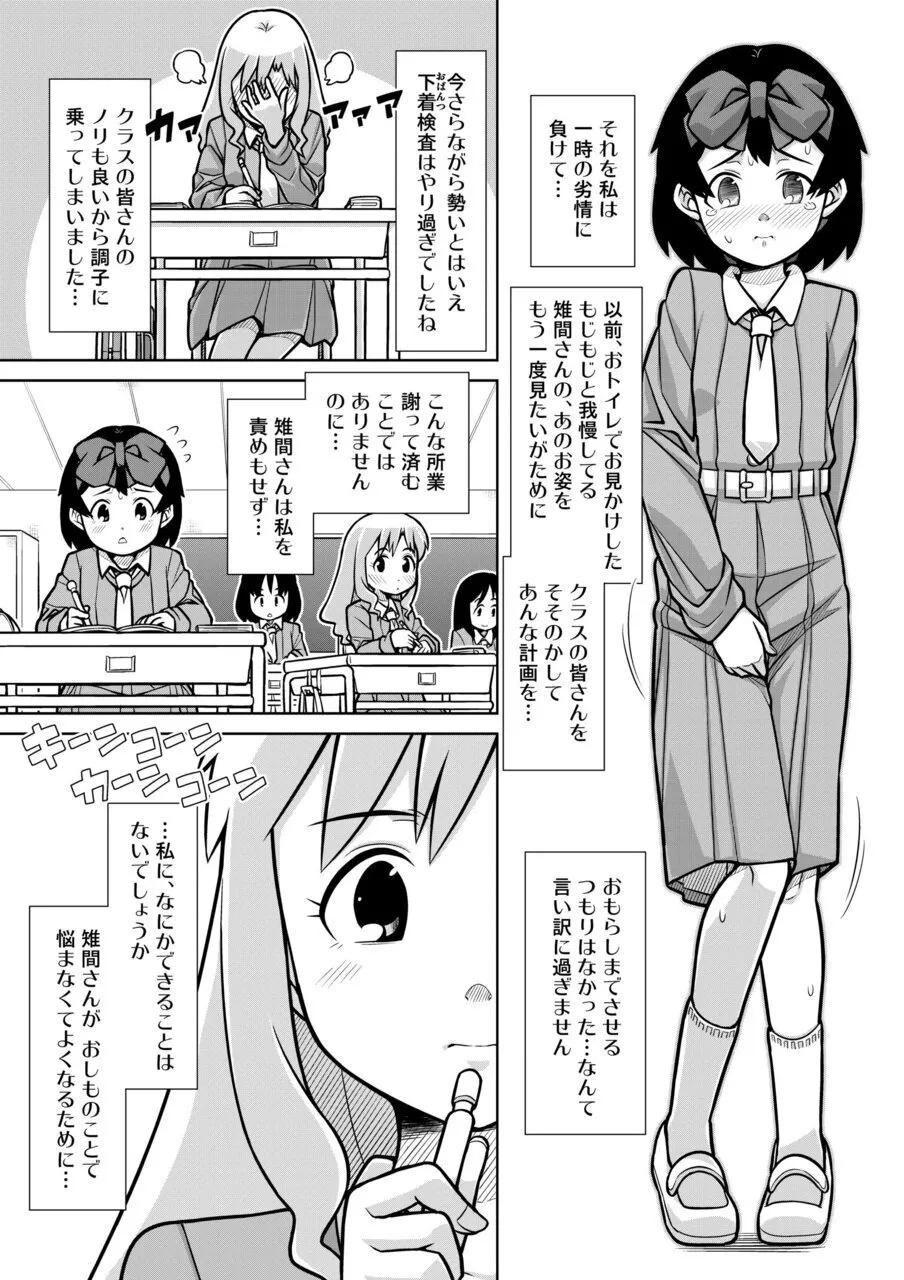 Omorashi Samon Iinkai2 - Page 10