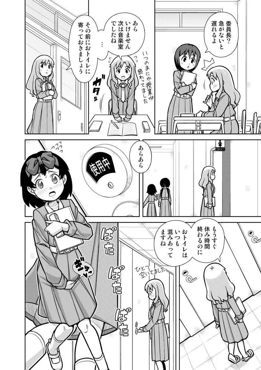 Omorashi Samon Iinkai2 - Page 11