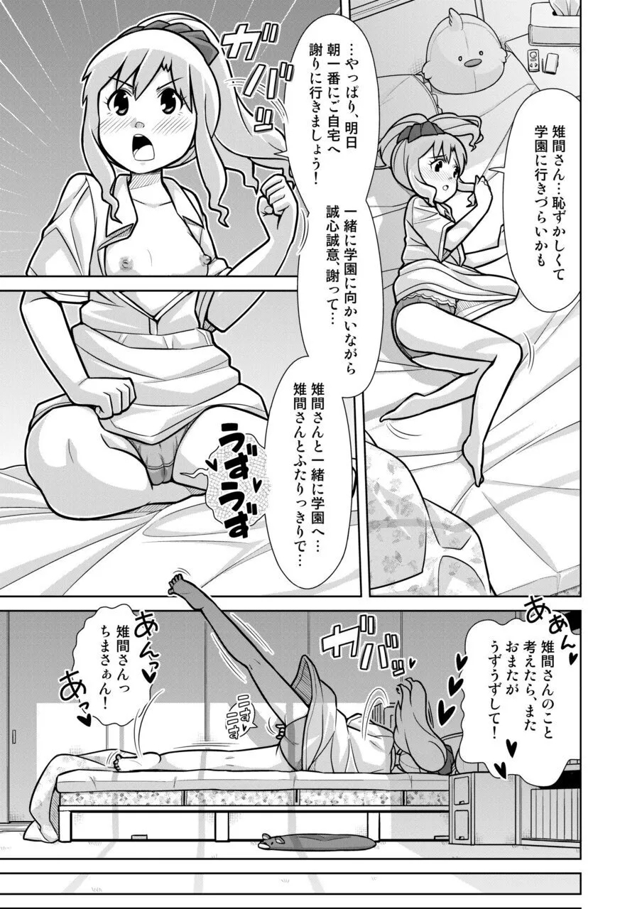 Omorashi Samon Iinkai2 - Page 4