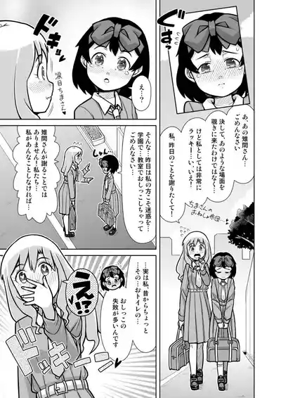 Omorashi Samon Iinkai2 6