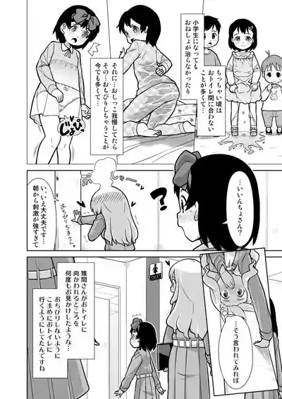 Omorashi Samon Iinkai2 7