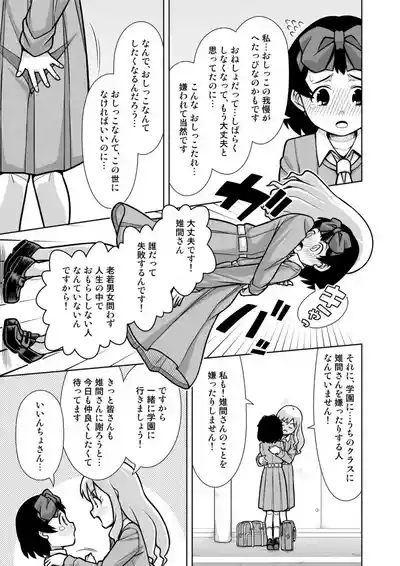 Omorashi Samon Iinkai2 8