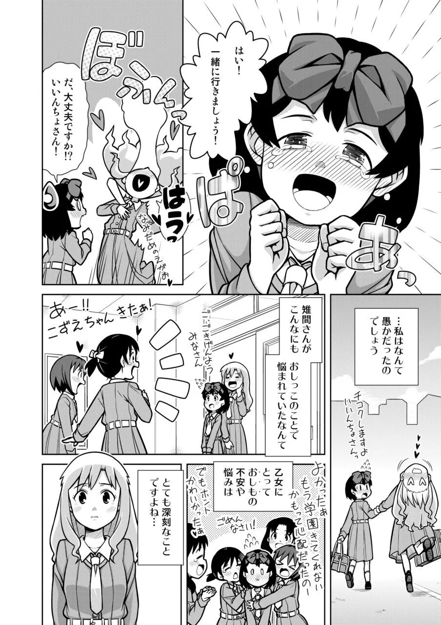Omorashi Samon Iinkai2 - Page 9