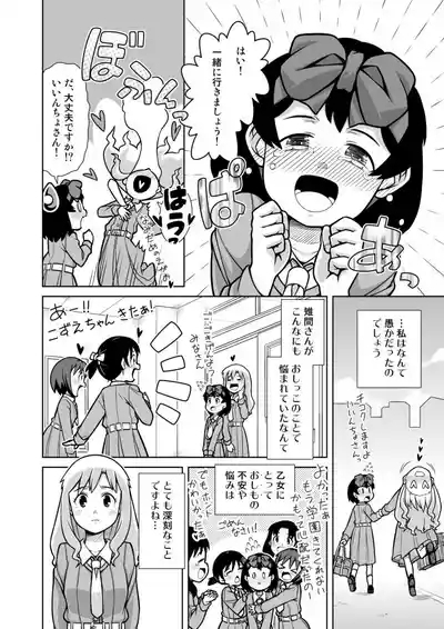 Omorashi Samon Iinkai2 9