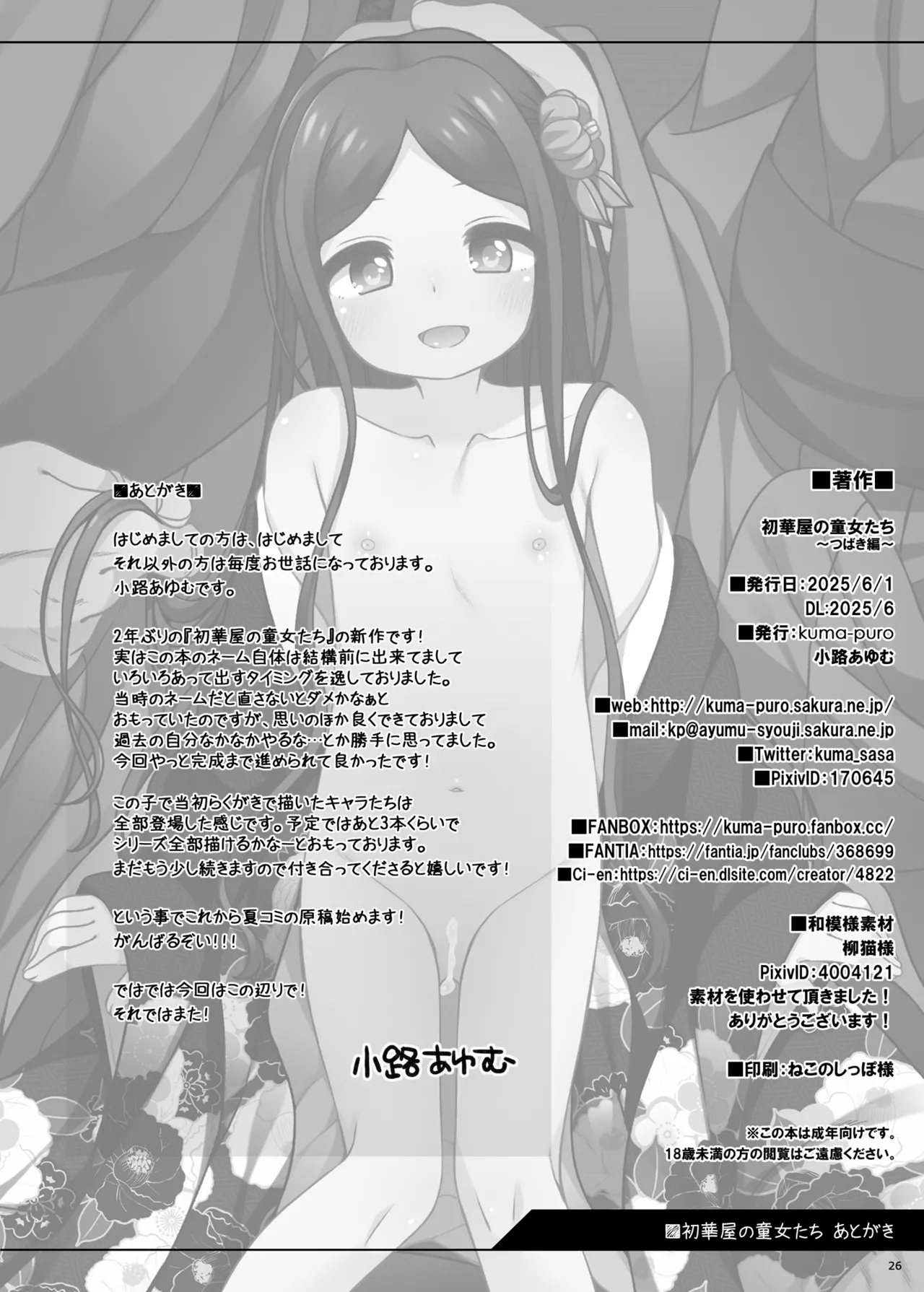 Hatsuhanaya no Doujo-tachi - Page 29