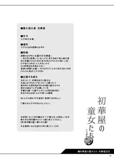 Hatsuhanaya no Doujo-tachi 7