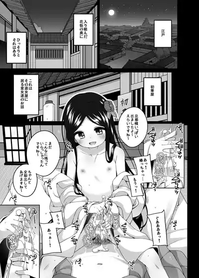 Hatsuhanaya no Doujo-tachi 8