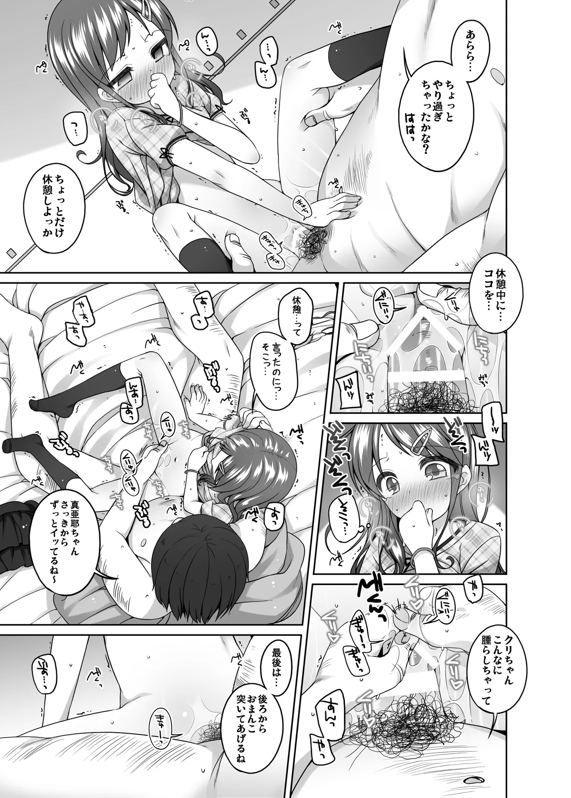 Motto Kimochi ii Koto - Page 16