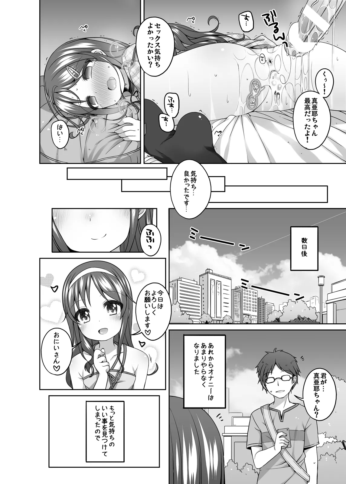 Motto Kimochi ii Koto - Page 19