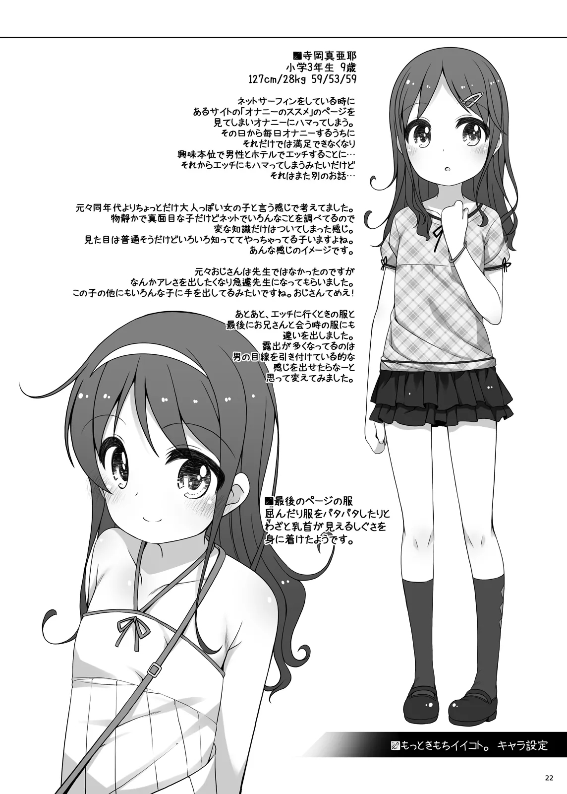 Motto Kimochi ii Koto - Page 21