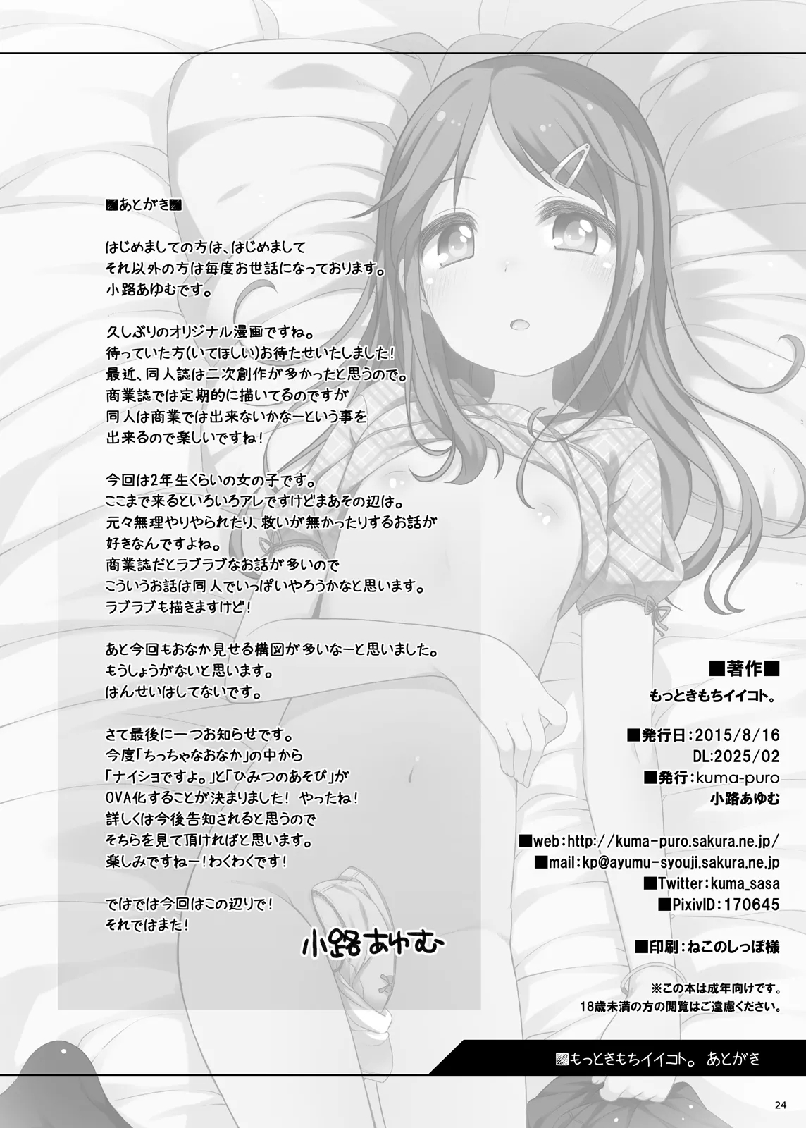 Motto Kimochi ii Koto - Page 23