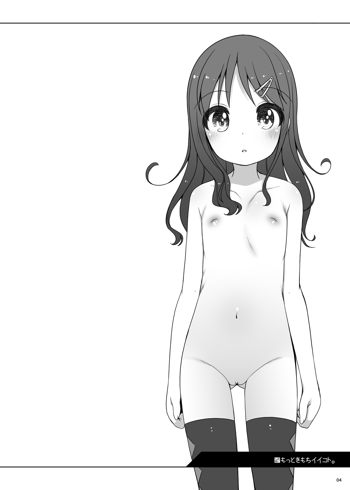 (C88) [kuma-puro (小路あゆむ)] もっときもちイイコト。 - Hentaiaz.com - 3