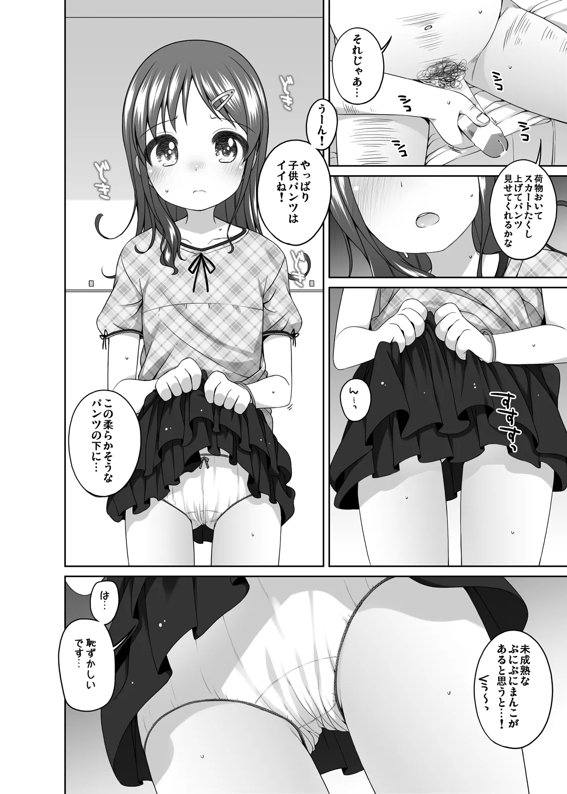 Motto Kimochi ii Koto - Page 7