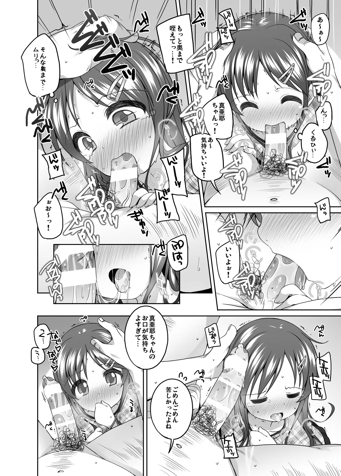 Motto Kimochi ii Koto - Page 9