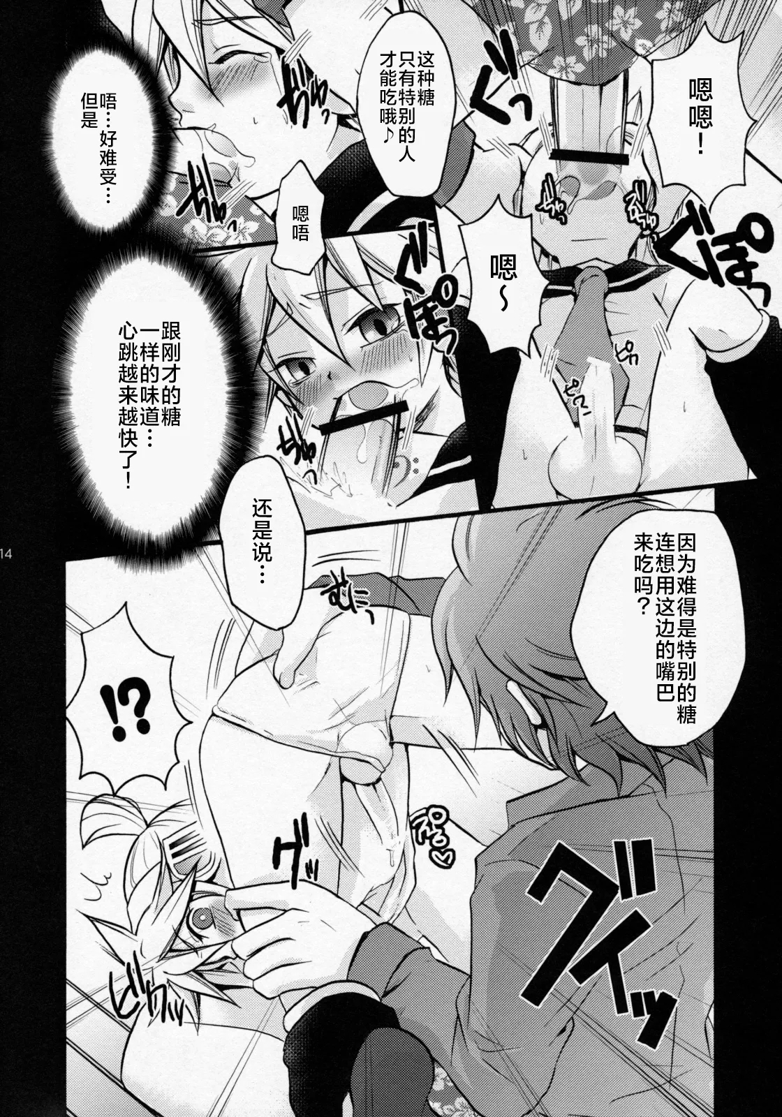 Pop Candy | 棒棒糖 - Page 14