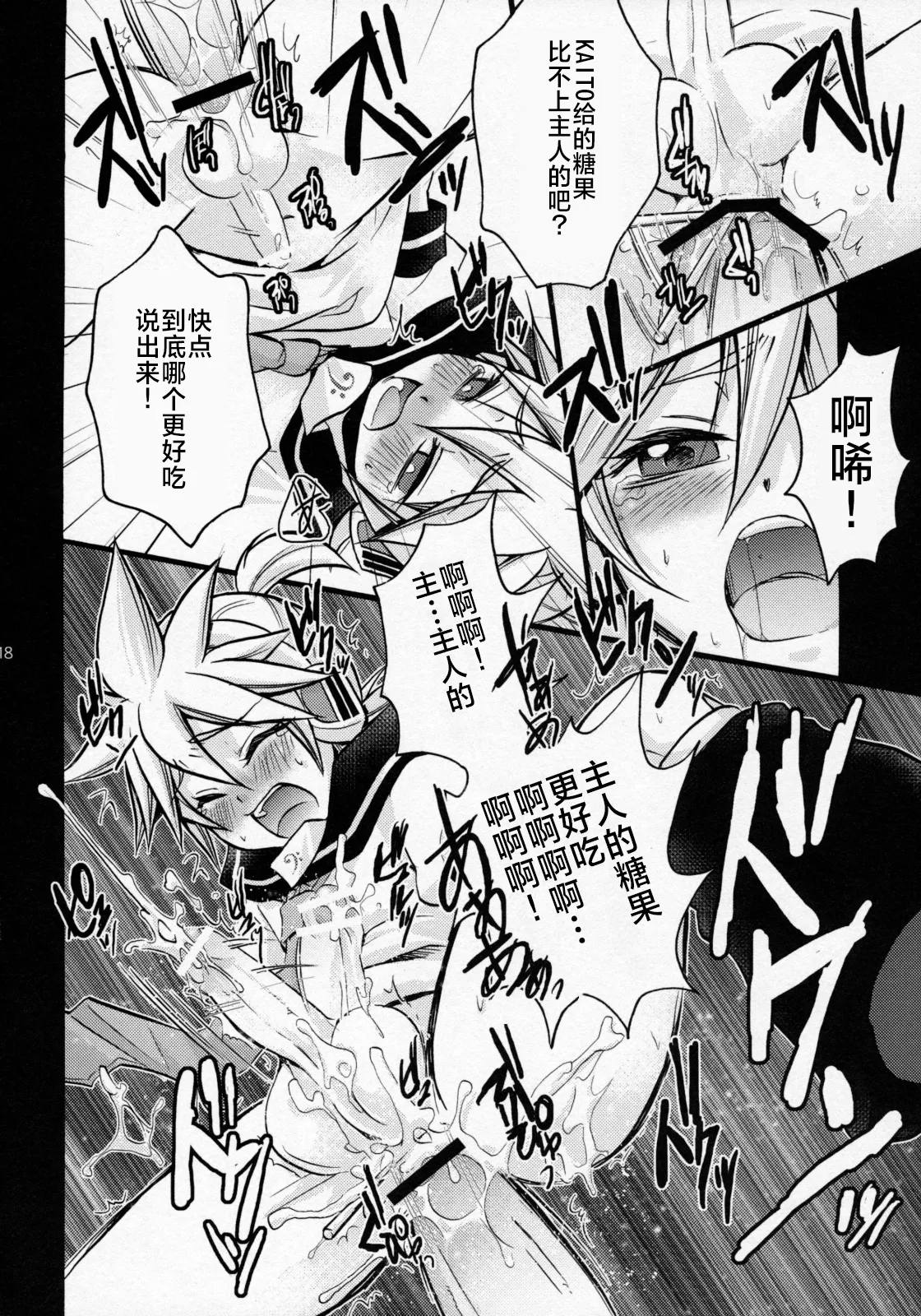 Pop Candy | 棒棒糖 - Page 18