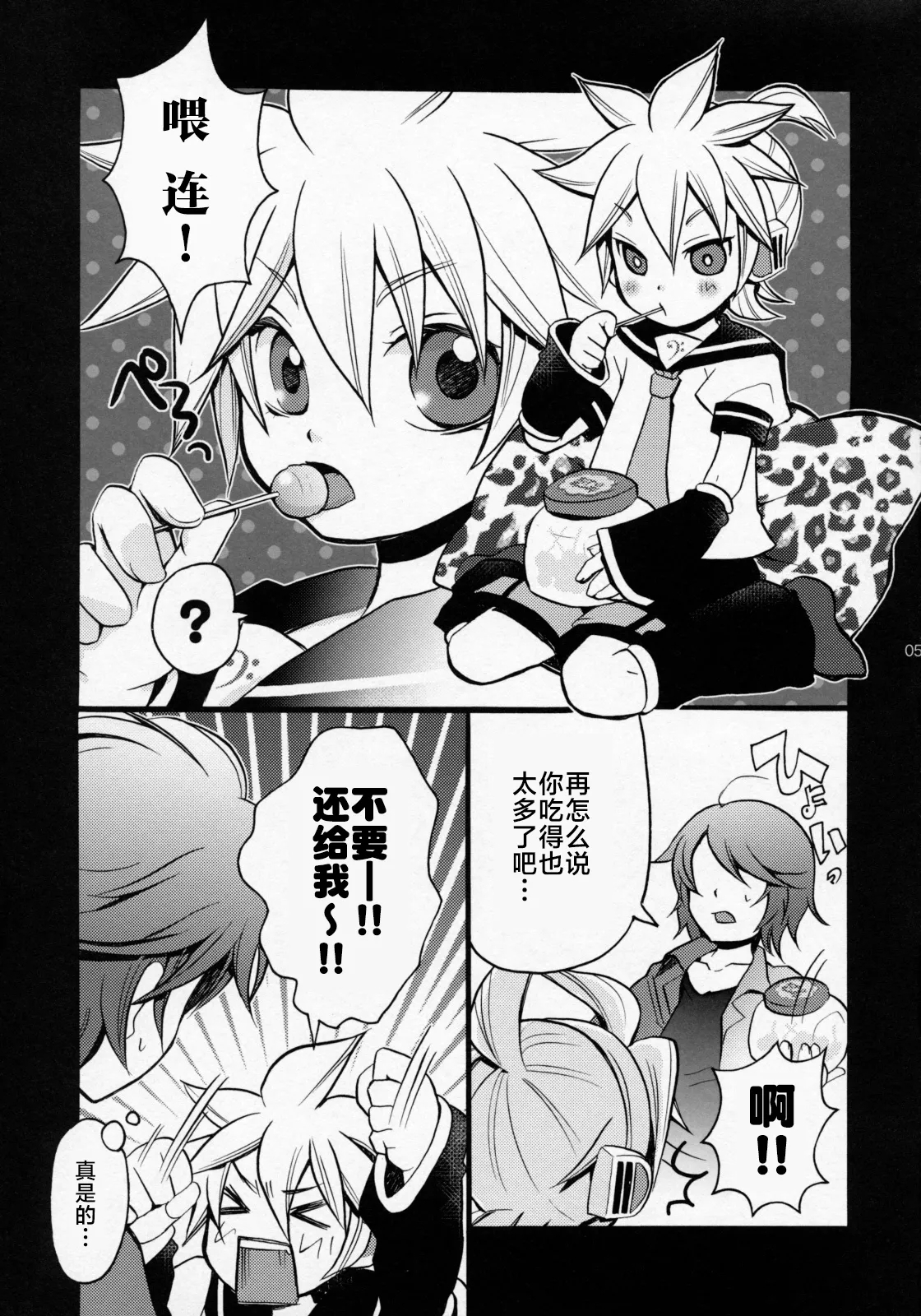 Pop Candy | 棒棒糖 - Page 5