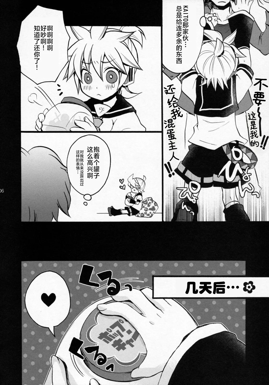 Pop Candy | 棒棒糖 - Page 6