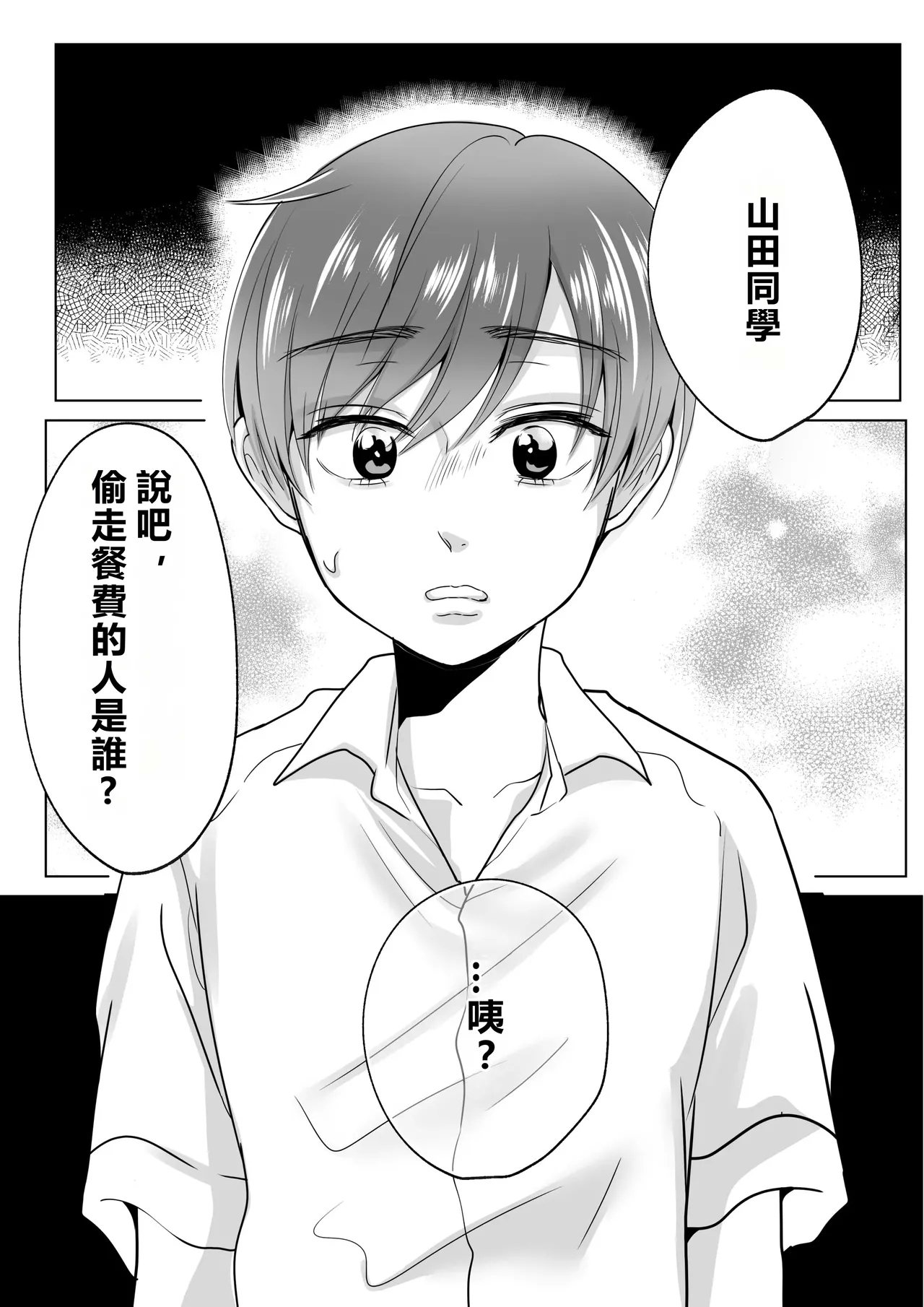 Yamada-kun, Kyuushokuhi o Nusunda Hannin o Iinasai. - Page 4