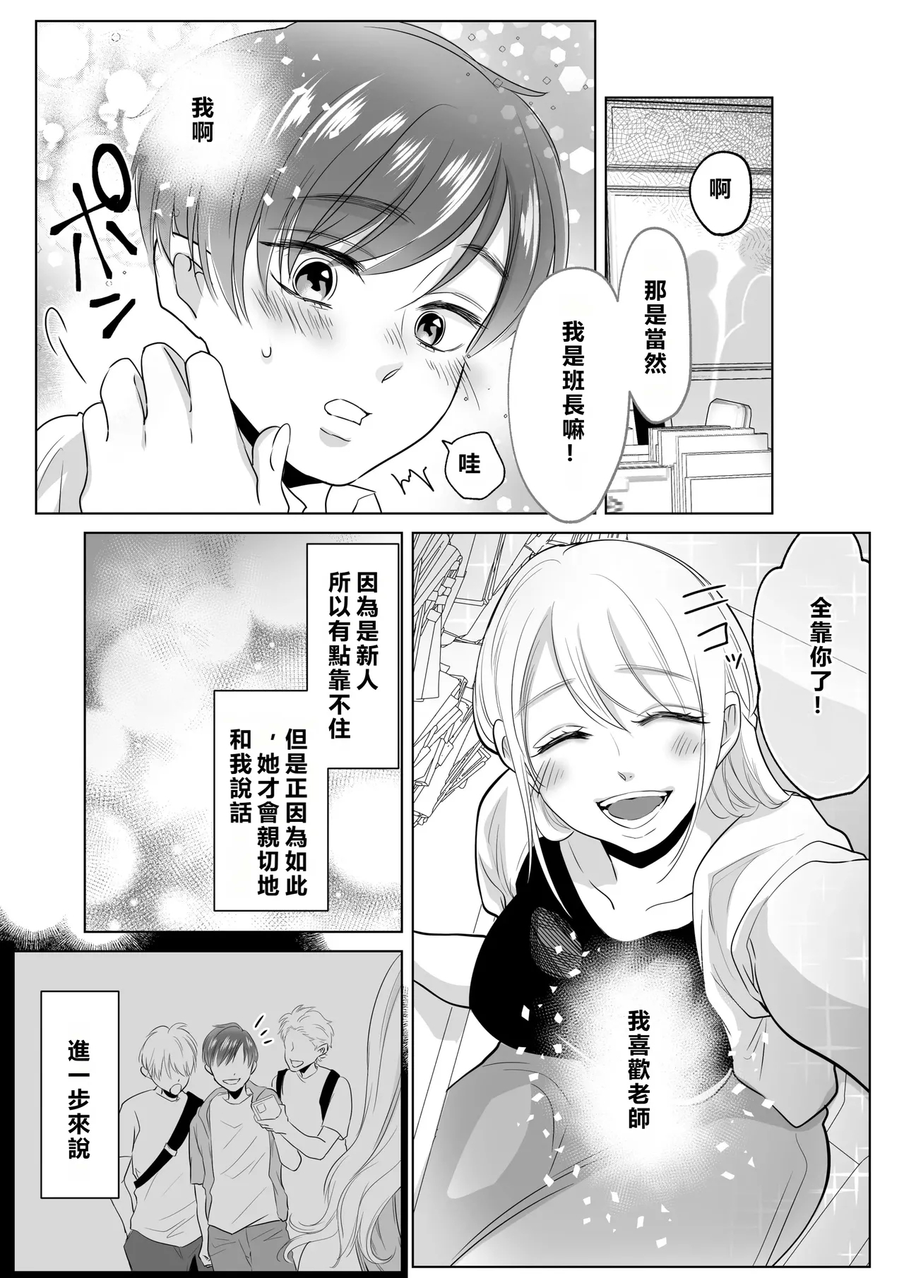 Yamada-kun, Kyuushokuhi o Nusunda Hannin o Iinasai. - Page 6