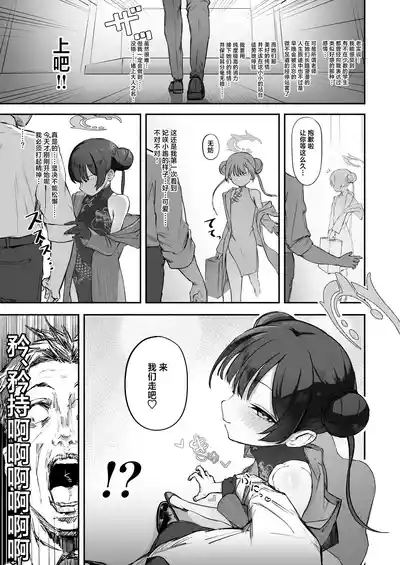 Ryū no Hanahikirai: ‘Mizu o Mukete’ Ikō no Genshi 10